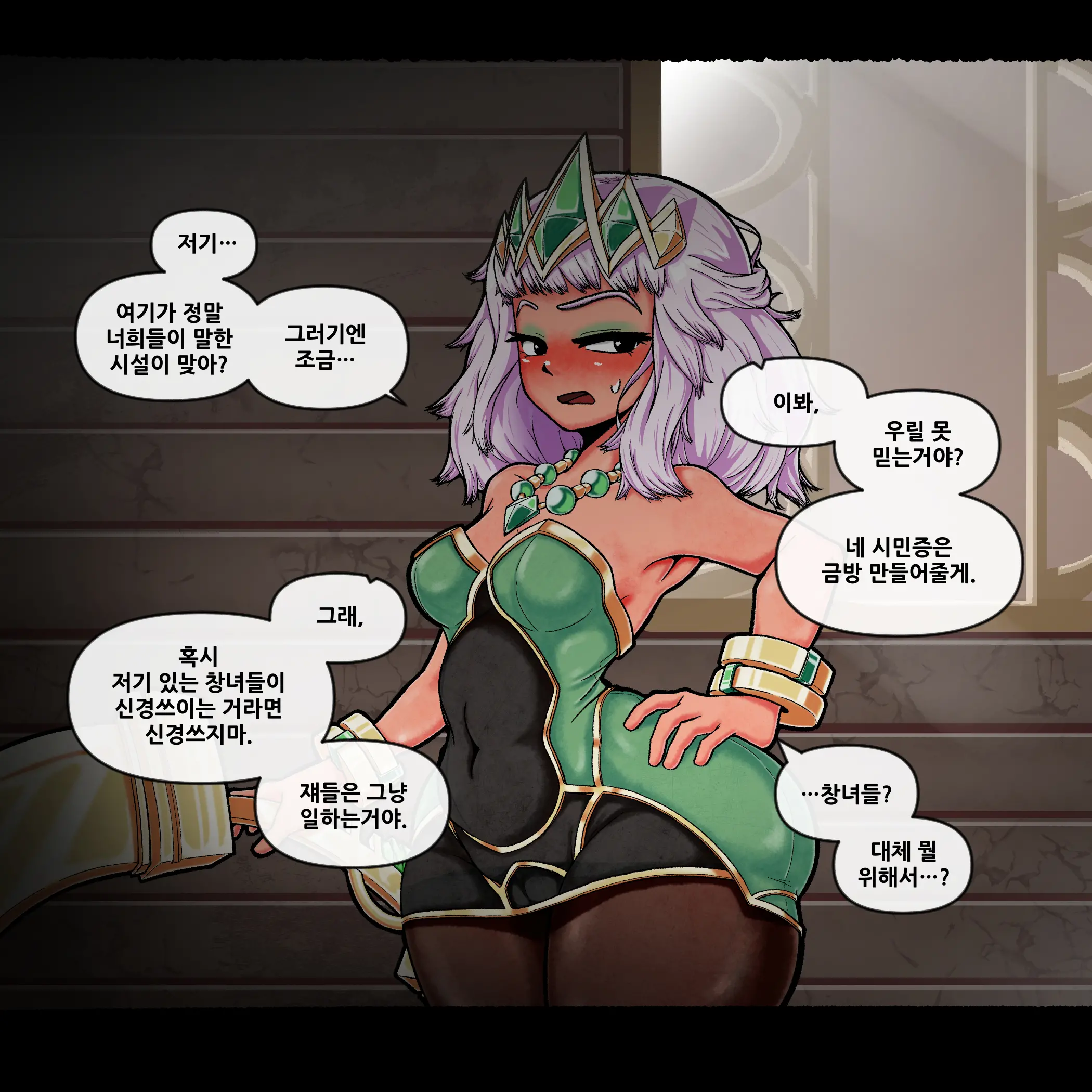 키아나 필트오버 잠입 조사 #1